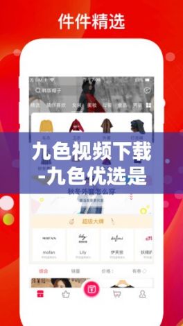 九色视频下载-九色优选是哪个公司的v0.8.2免费手机版